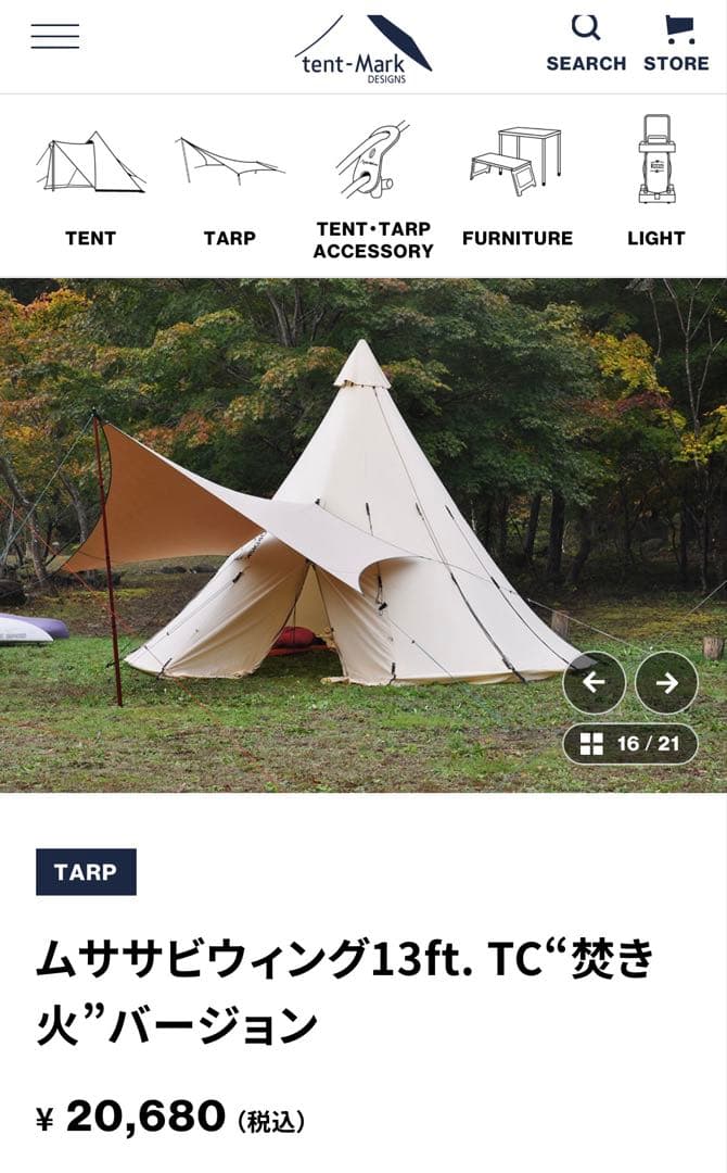 サーカステントTC、メッシュインナーセット、ムササビウィング、ポールの4点セット