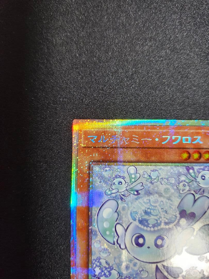 遊戯王　マルチャミー　フワロス　PSE　プリズマティック　シークレット　微傷あり