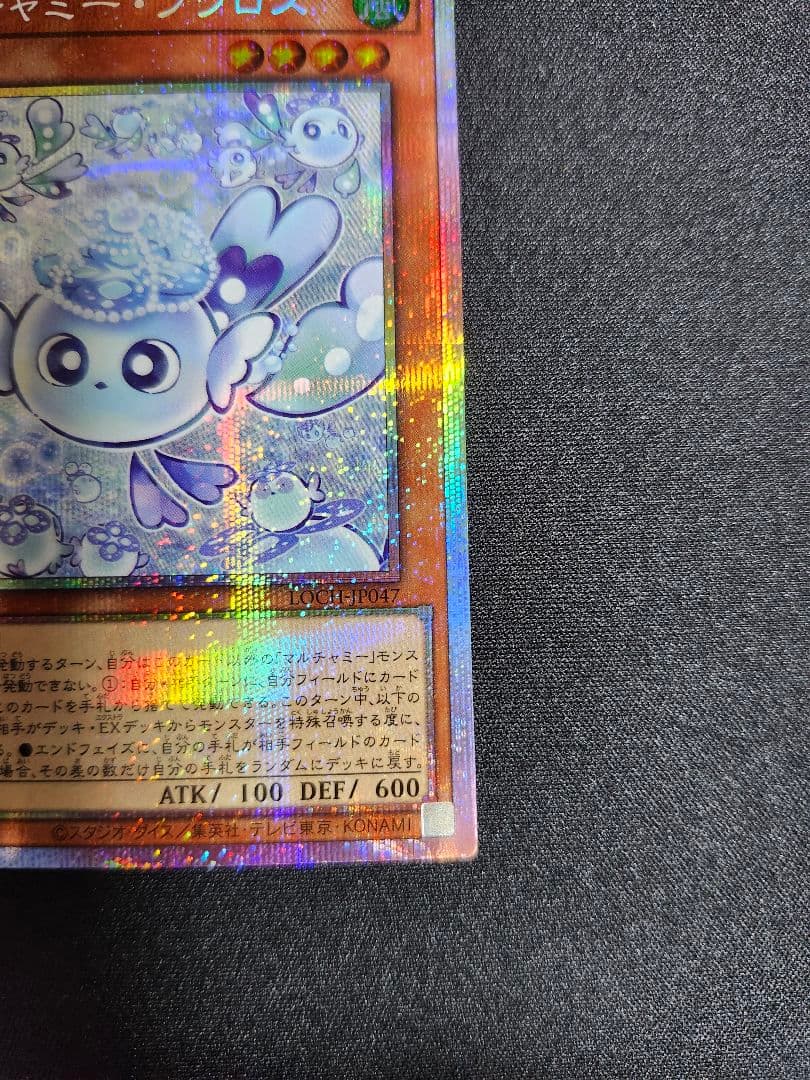 遊戯王　マルチャミー　フワロス　PSE　プリズマティック　シークレット　微傷あり