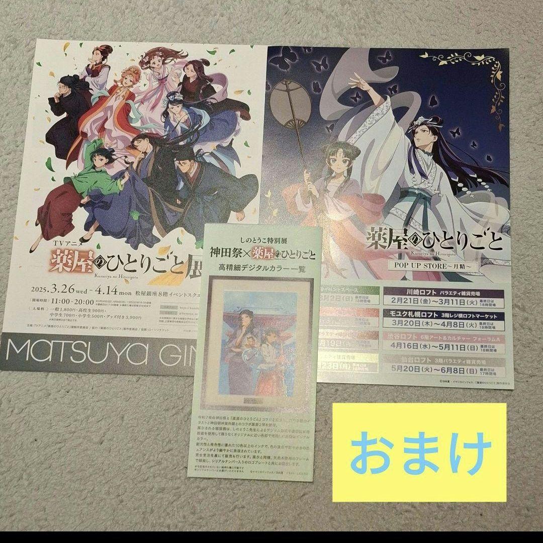 薬屋のひとりごと 展 クリアファイル 猫猫 壬氏 コンプリート おまけ