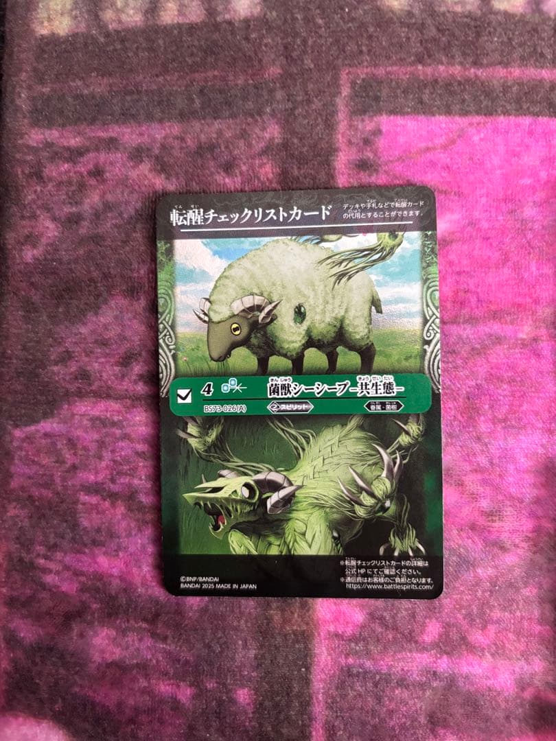 バトルスピリッツ 契約菌樹