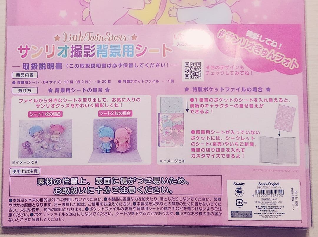 サンリオ　撮影背景用シート　マイメロディ　マイメロ　キキララ　クロミ