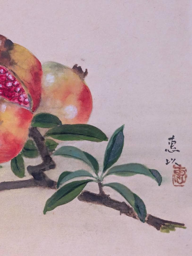 【真作】絵画　中沢恵以　日本画4号　熟れざくろ　豊穣の実り　生命の輝き　Y122