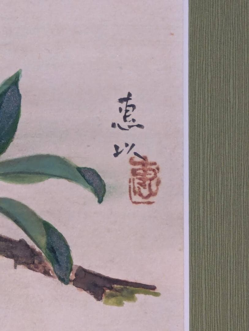 【真作】絵画　中沢恵以　日本画4号　熟れざくろ　豊穣の実り　生命の輝き　Y122