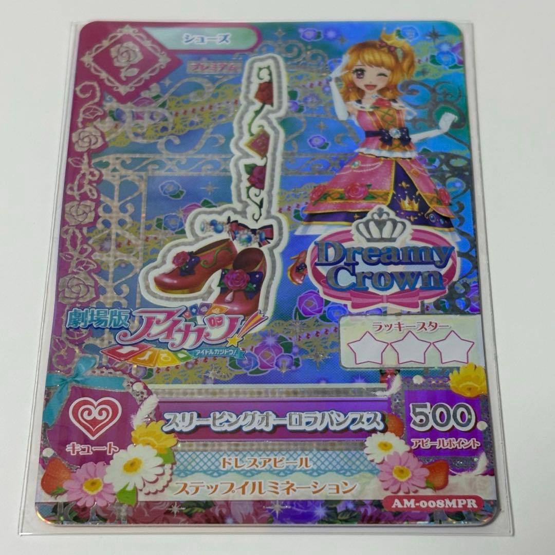 アイカツカード リラフェアリー スリーピングオーロラ 星宮いちご 大空あかり