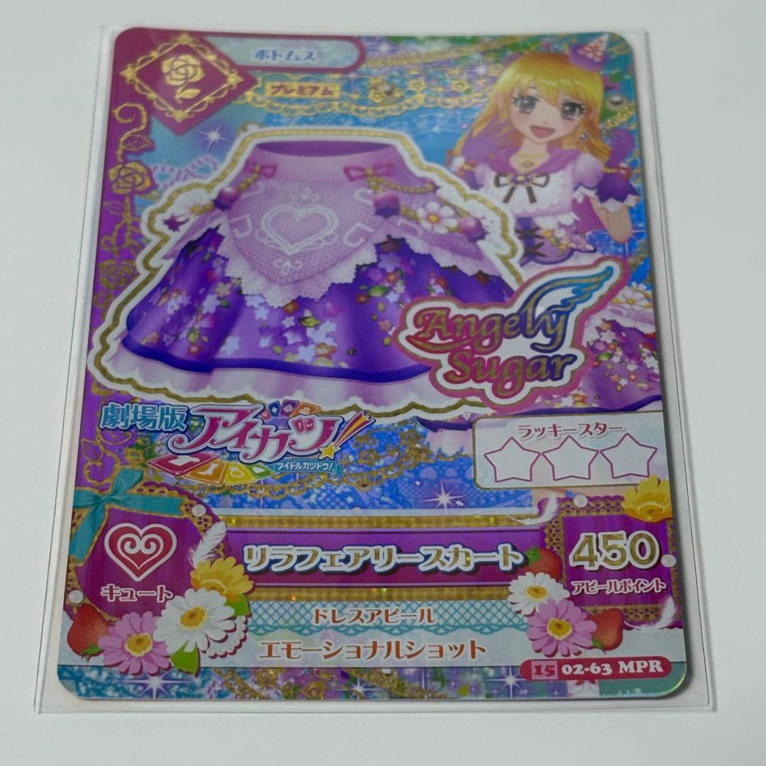 アイカツカード リラフェアリー スリーピングオーロラ 星宮いちご 大空あかり