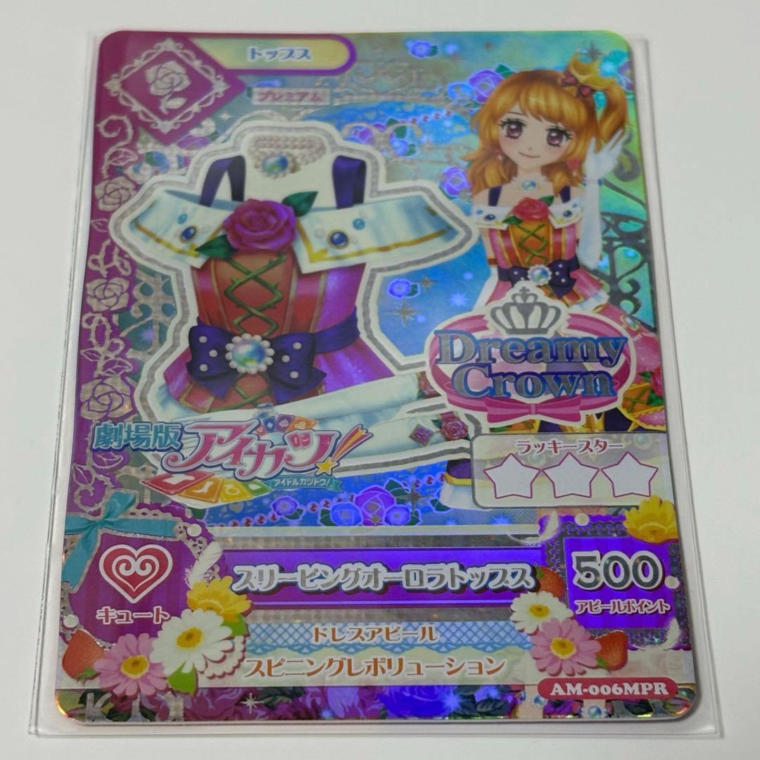 アイカツカード リラフェアリー スリーピングオーロラ 星宮いちご 大空あかり