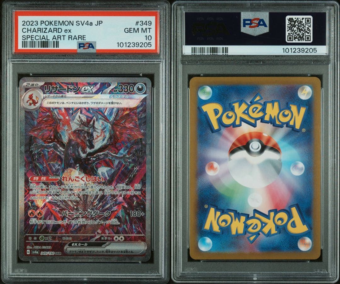 【 PSA10】 リザードンex SAR 349/190 シャイニートレジャー