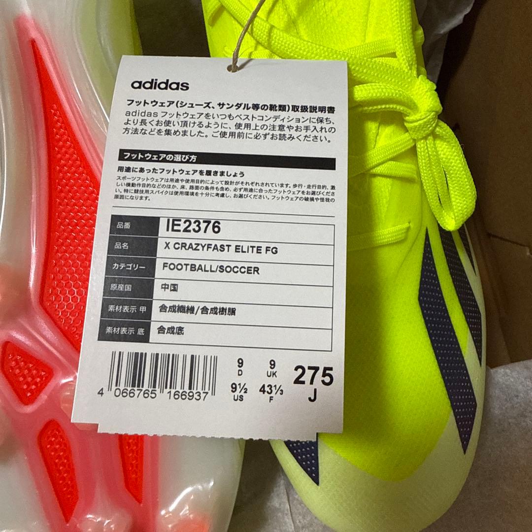 アディダス　エックス クレイジーファスト ELITE FG 27.5