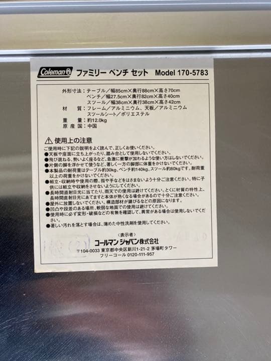 コールマン 6人掛けアルミテーブルセット