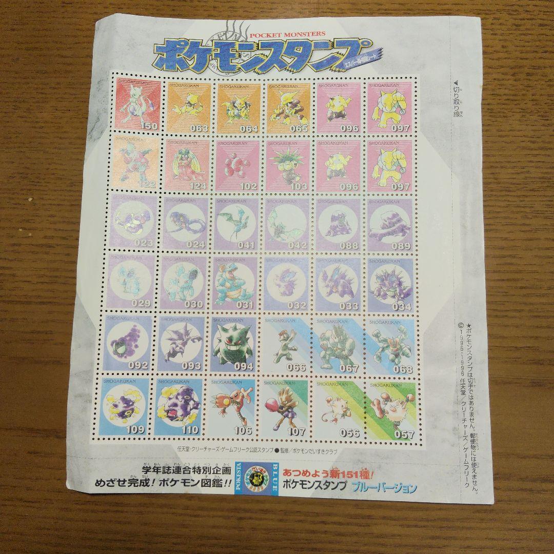 ポケモンスタンプシート 　4枚セット