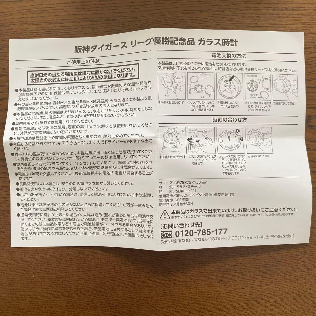 【新品未使用、非売品】阪神タイガース　リーグ優勝記念品　ガラス　時計　2023
