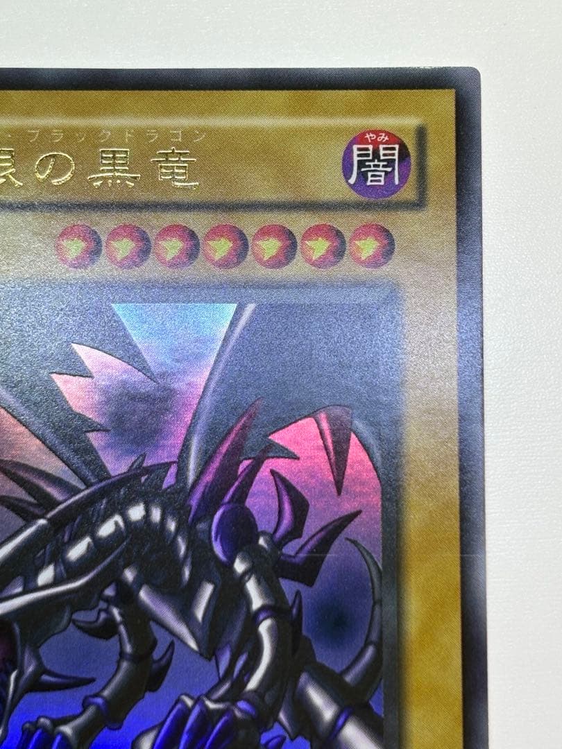 ①新品みたいです。真紅眼の黒竜 ウルトラレア 初期絵 PG-09 レッドアイズ