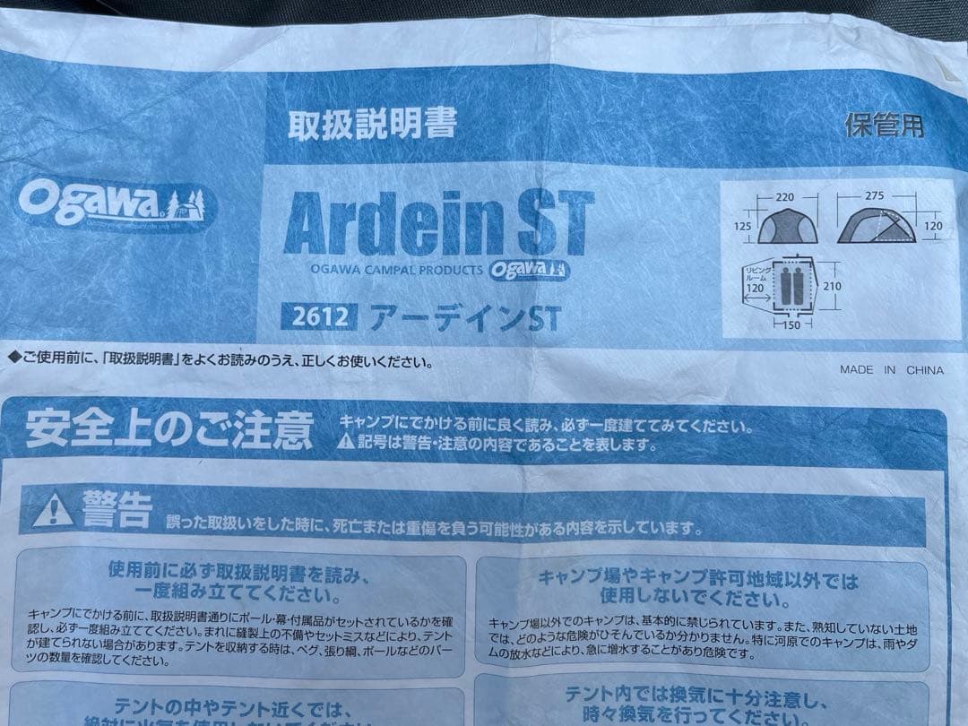 【廃盤】Ardein ST / Ogawa　　アーデイン　オガワ　マルチシート付