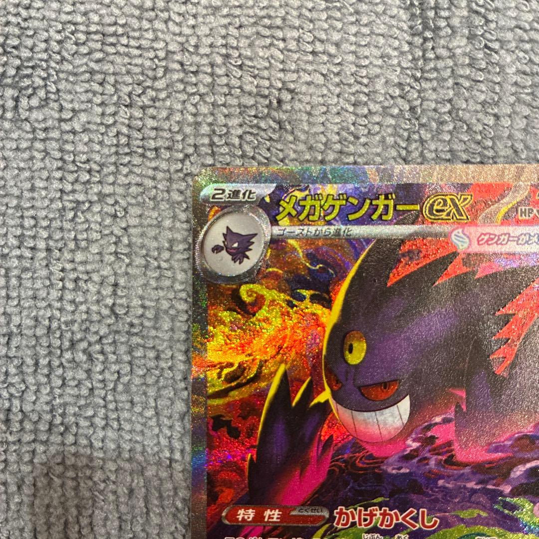 【美品】メガゲンガーex SAR ポケカ メガドリーム