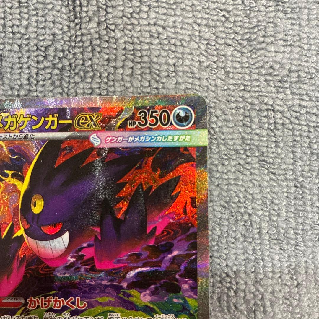 【美品】メガゲンガーex SAR ポケカ メガドリーム