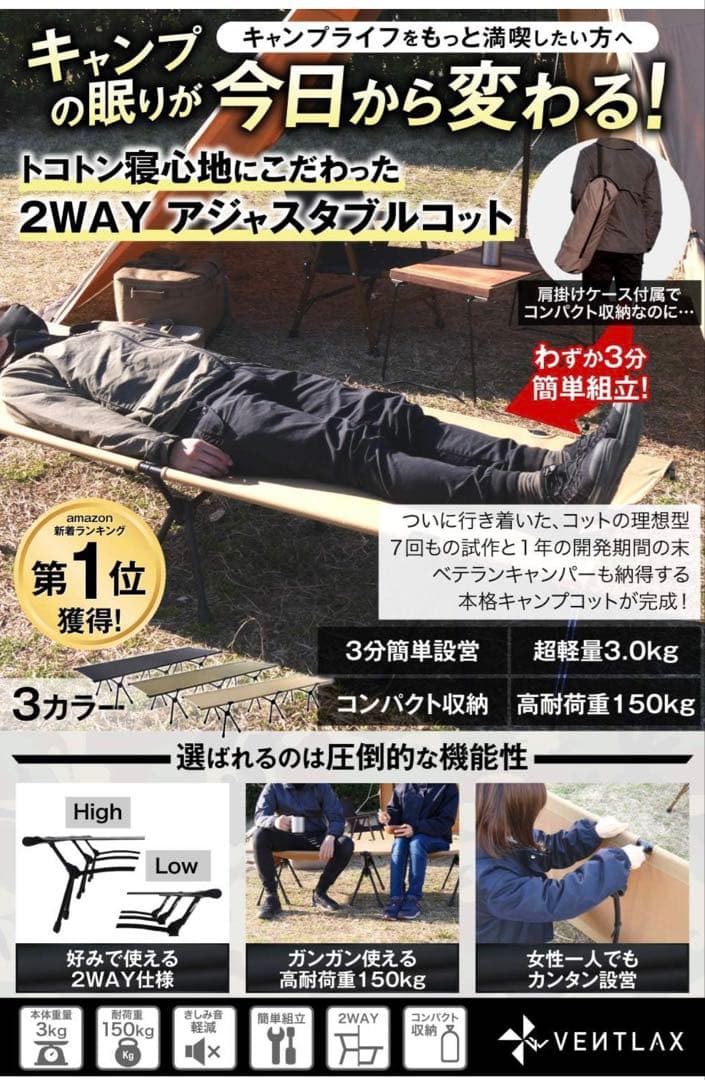 VENTLAX 2WAY アジャスタブルコット
