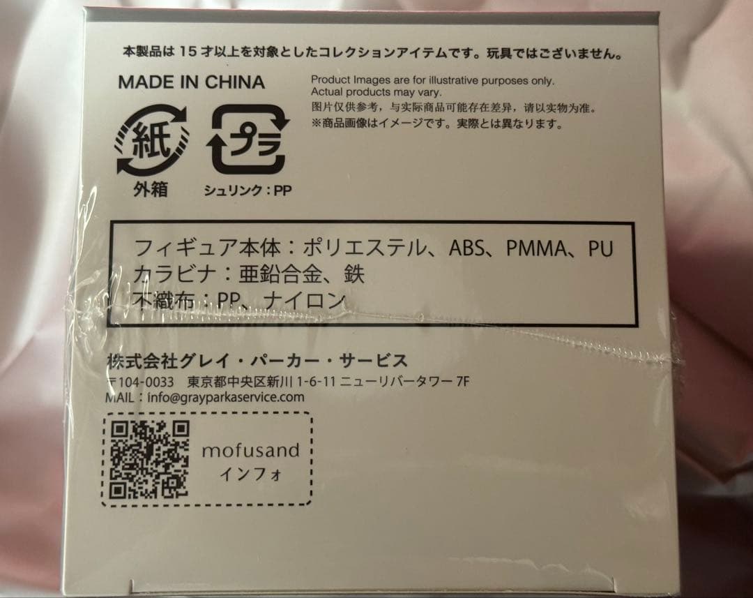 【新品未開封】mofusand×ウルトラマン Kiramekko モフサンド
