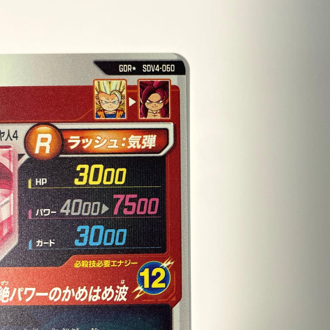 ドラゴンボールスーパーダイバーズ　SDV4-060 孫悟空:DA パラレル