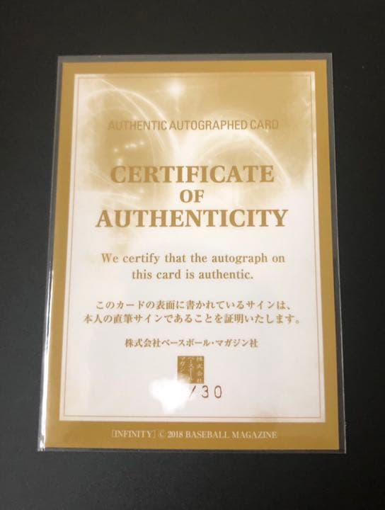 18BBM INFINTY　藤田倭　直筆サインカード 30枚限定　縦版