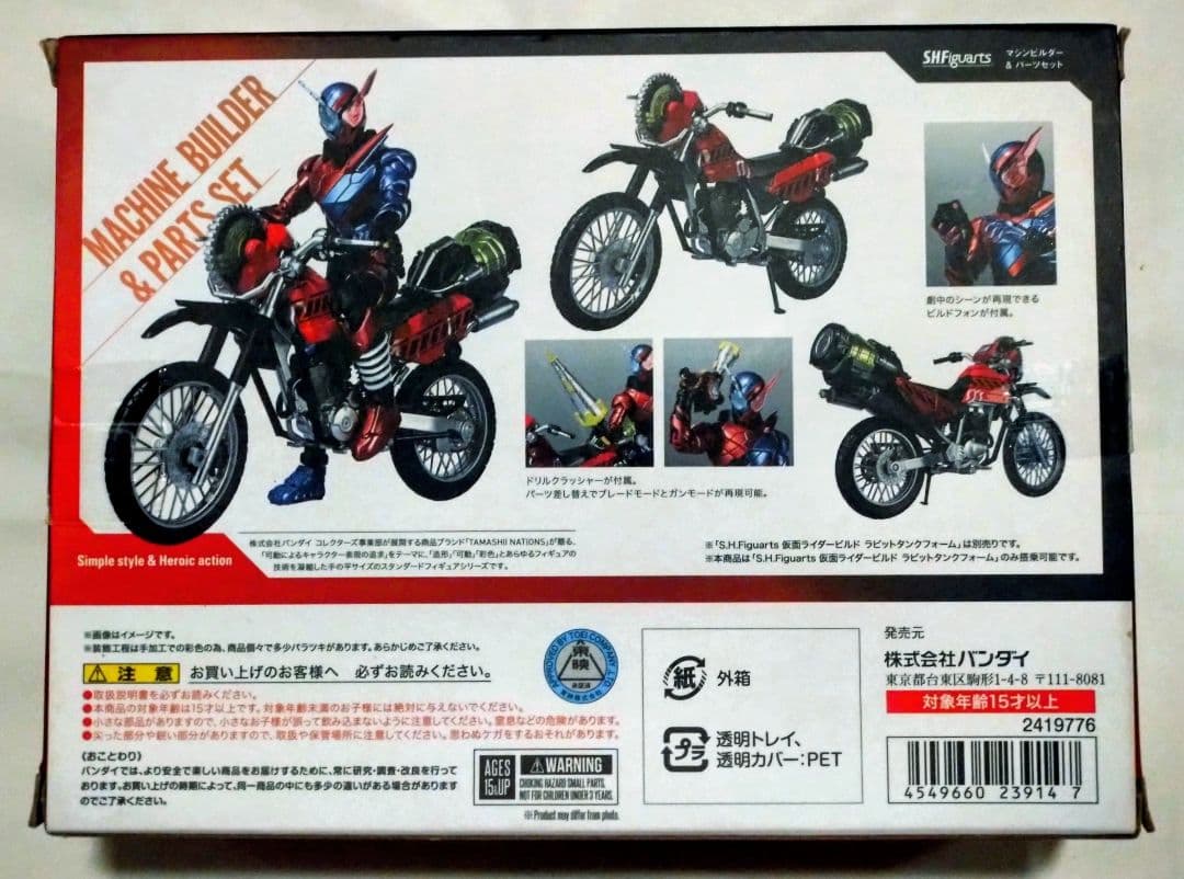 マシンビルダー S.H.Figuarts