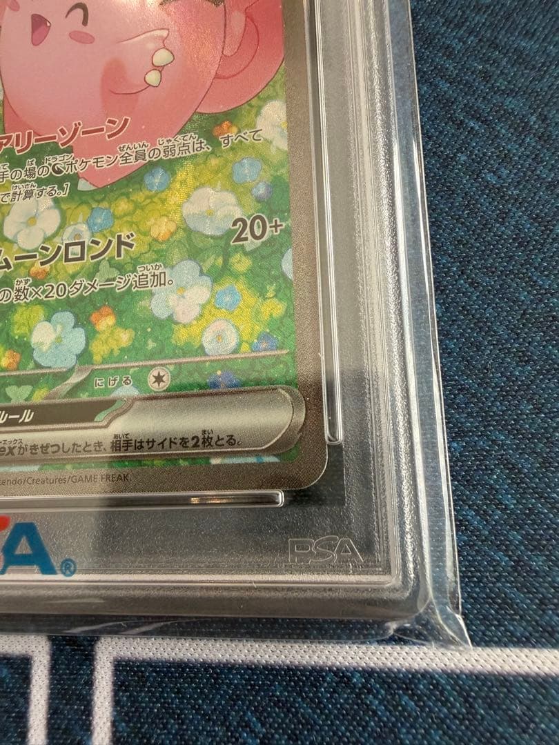 世界に数枚！リーリエのピッピex SAR SV9 バトルパートナーズ PAS10