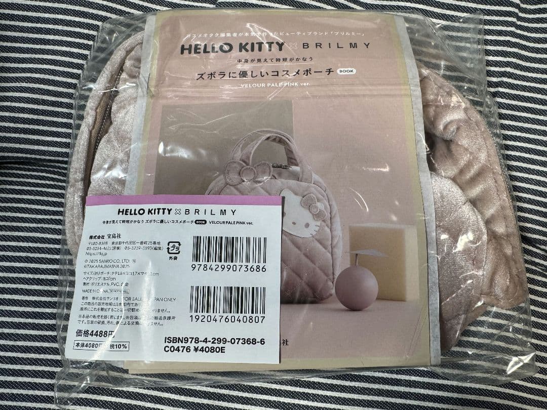HELLO KITTY ×BRILMY ズボラに優しいコスメポーチ ピンク