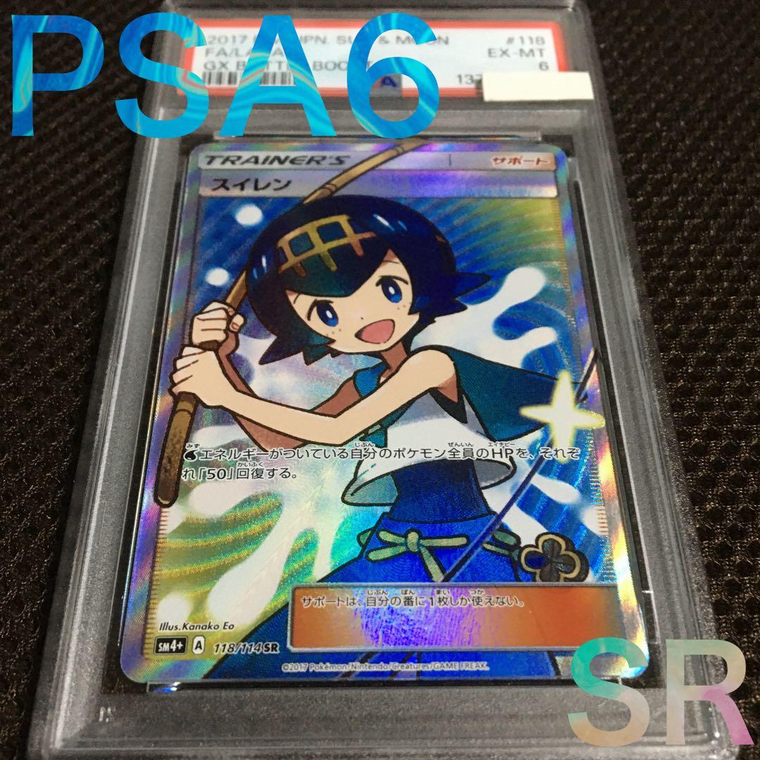 フォローで割引！ ポケモンカード PSA6 スイレン SM4+ SR