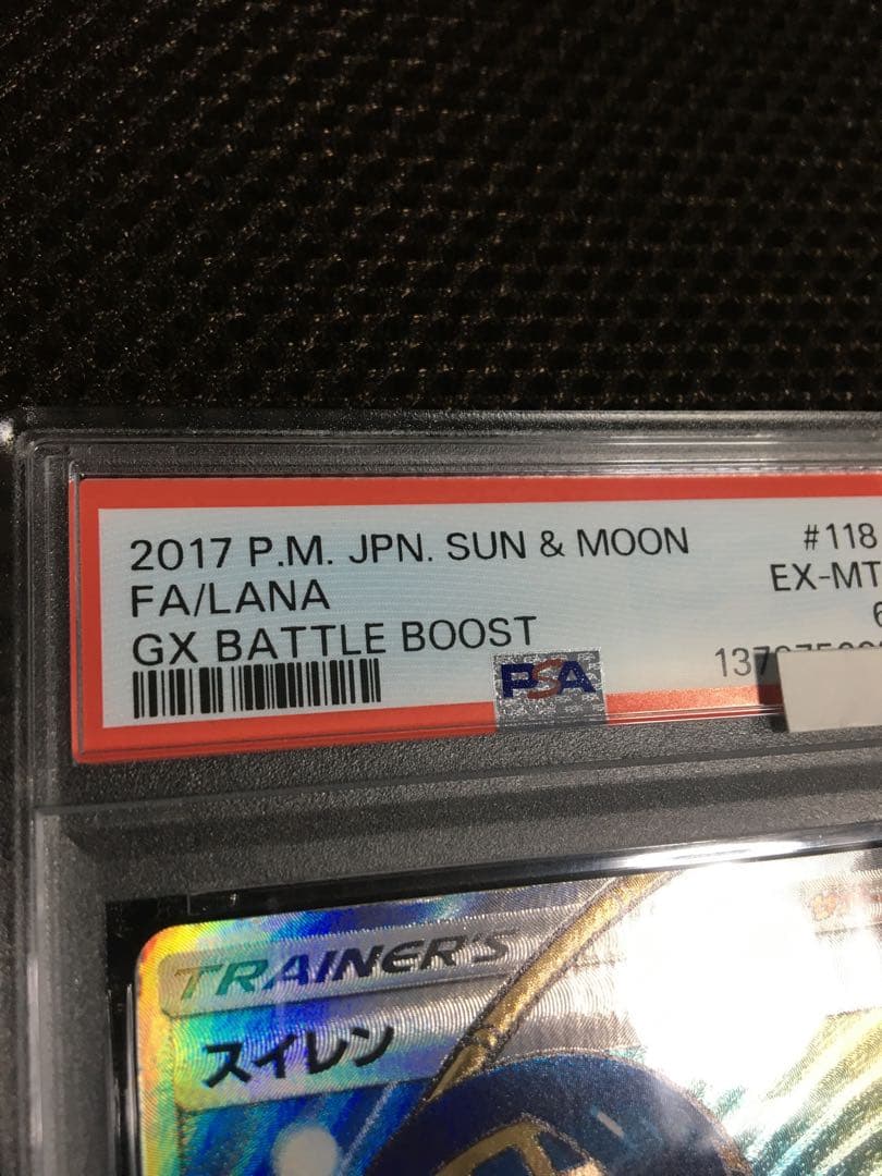 フォローで割引！ ポケモンカード PSA6 スイレン SM4+ SR