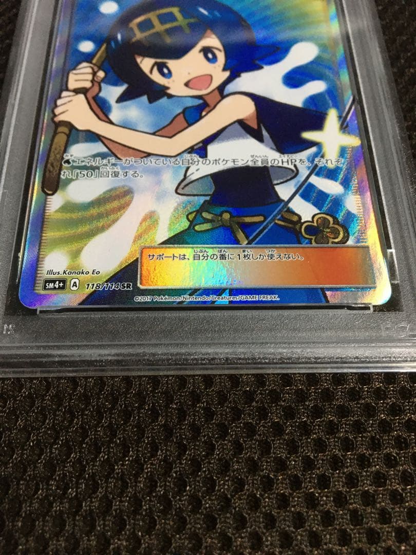 フォローで割引！ ポケモンカード PSA6 スイレン SM4+ SR