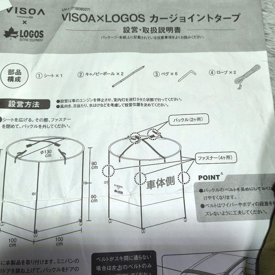 VISOA LOGOS カージョイントタープ UV-1 ビソア ロゴス キャンプ