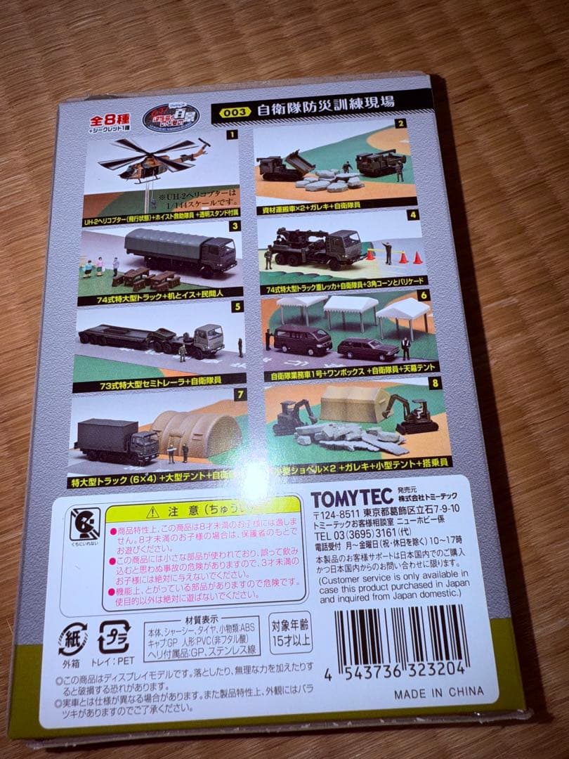 TOMYTEC 003 はたらくのりもの百景