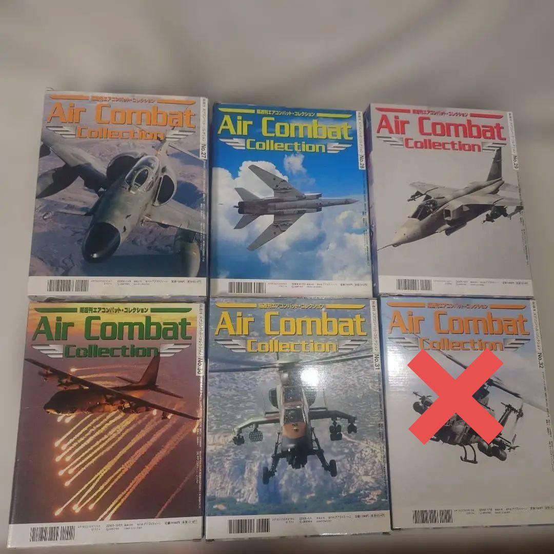 Air Combat Collection 8点セット