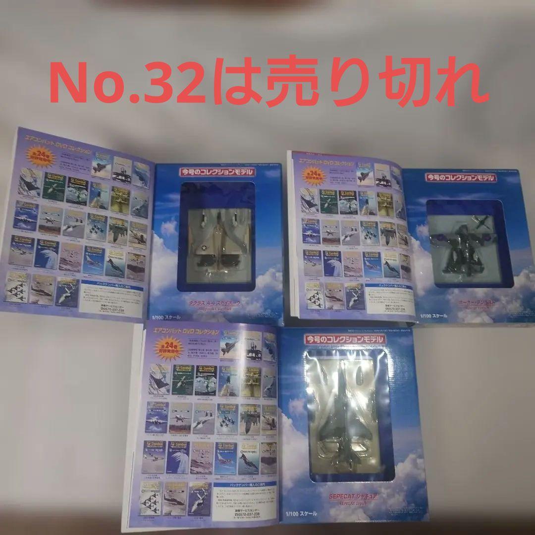 Air Combat Collection 8点セット