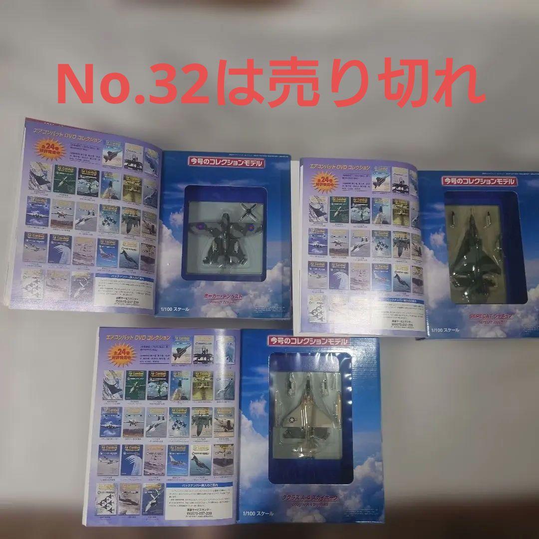 Air Combat Collection 8点セット