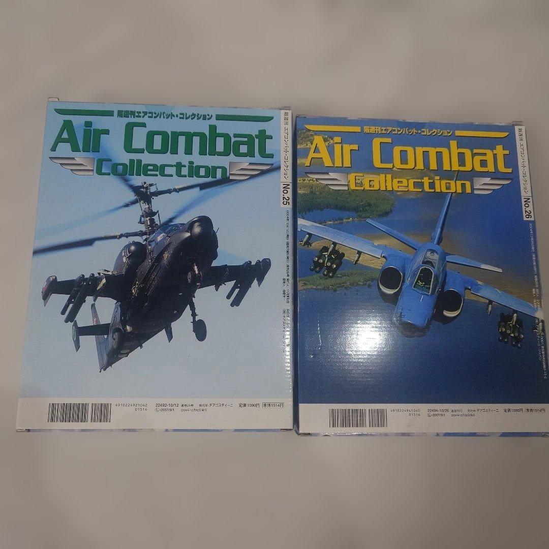 Air Combat Collection 8点セット