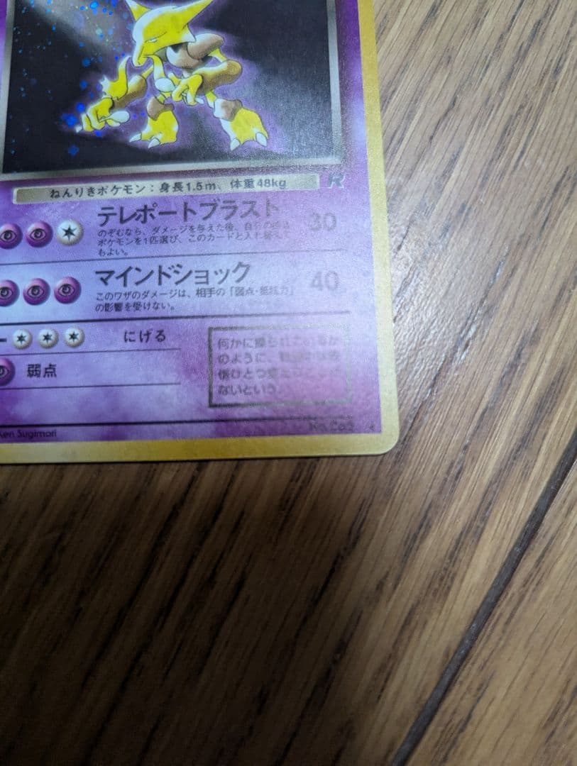 ポケモンカード 旧裏 わるいフーディン