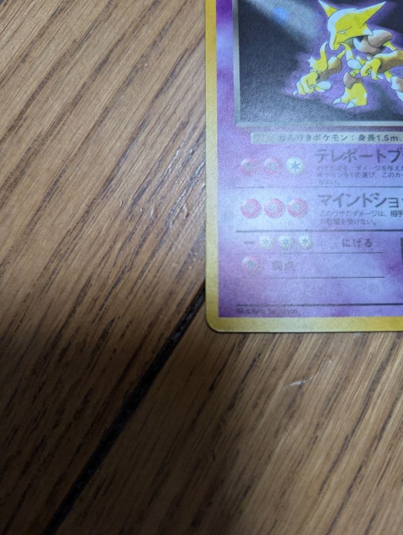 ポケモンカード 旧裏 わるいフーディン