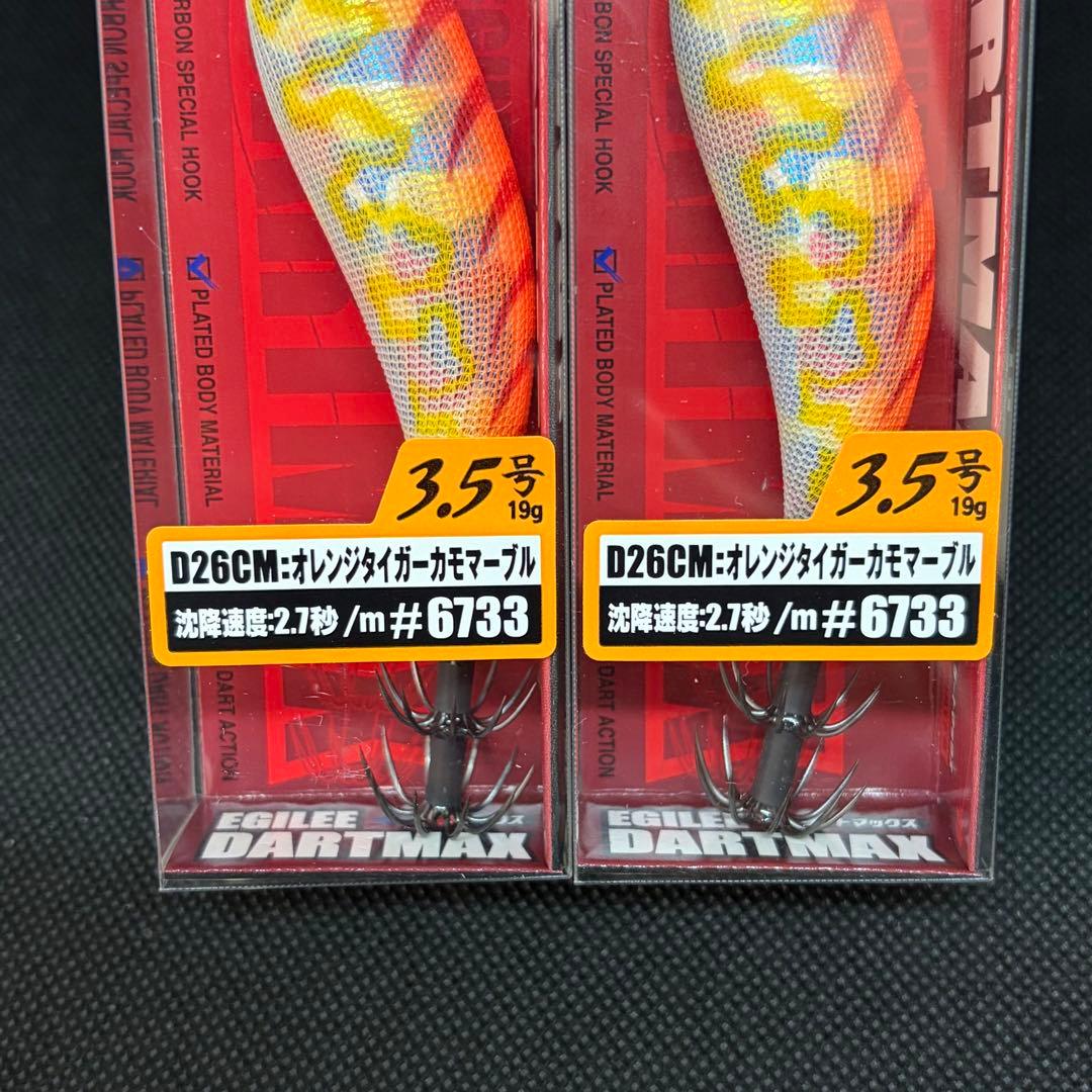 ★エギリー　ダートマックス 3.5号　19g ★人気カラー2本セットD26CM
