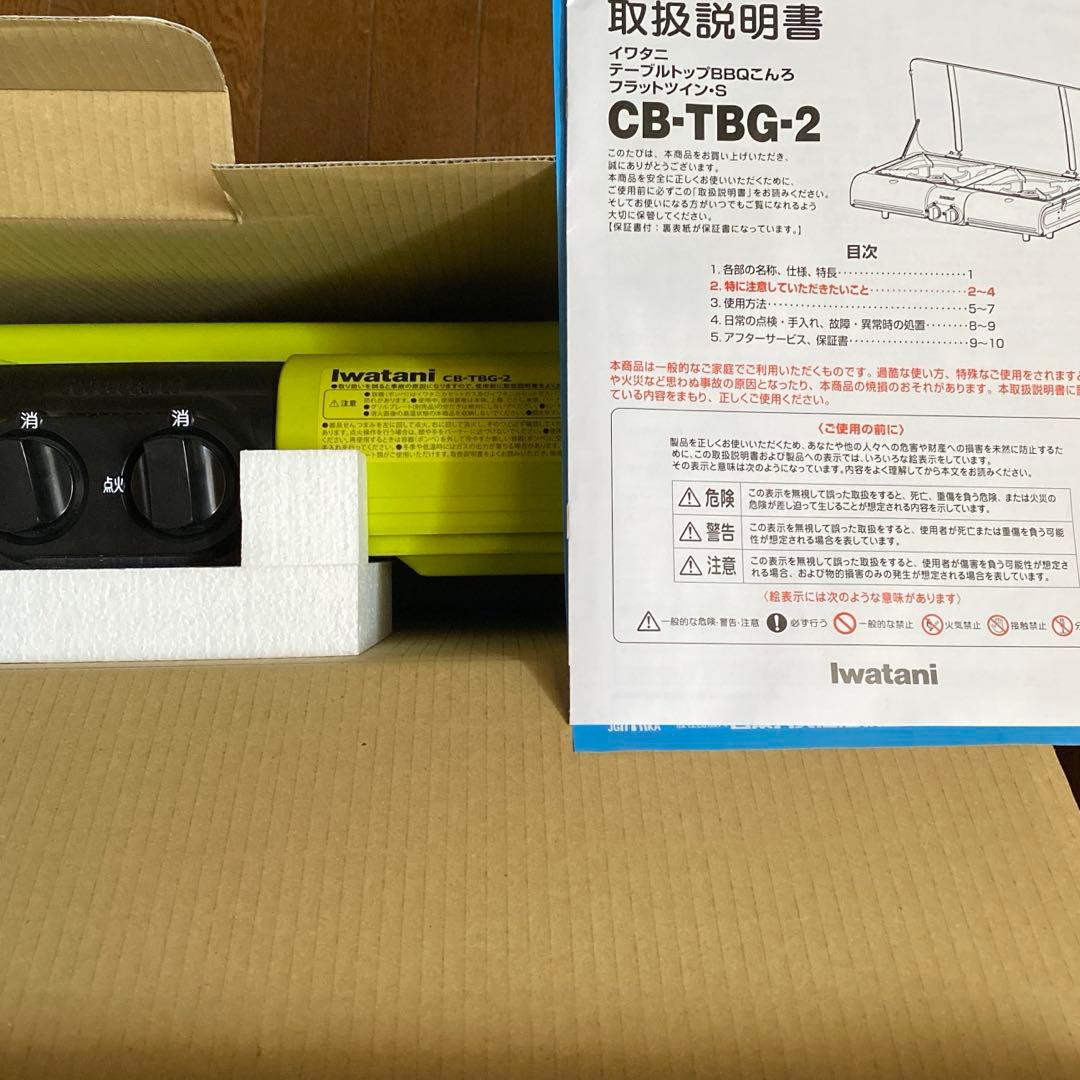 イワタニマルチフラットツインS FLAT TWIN S CB-TBG-2