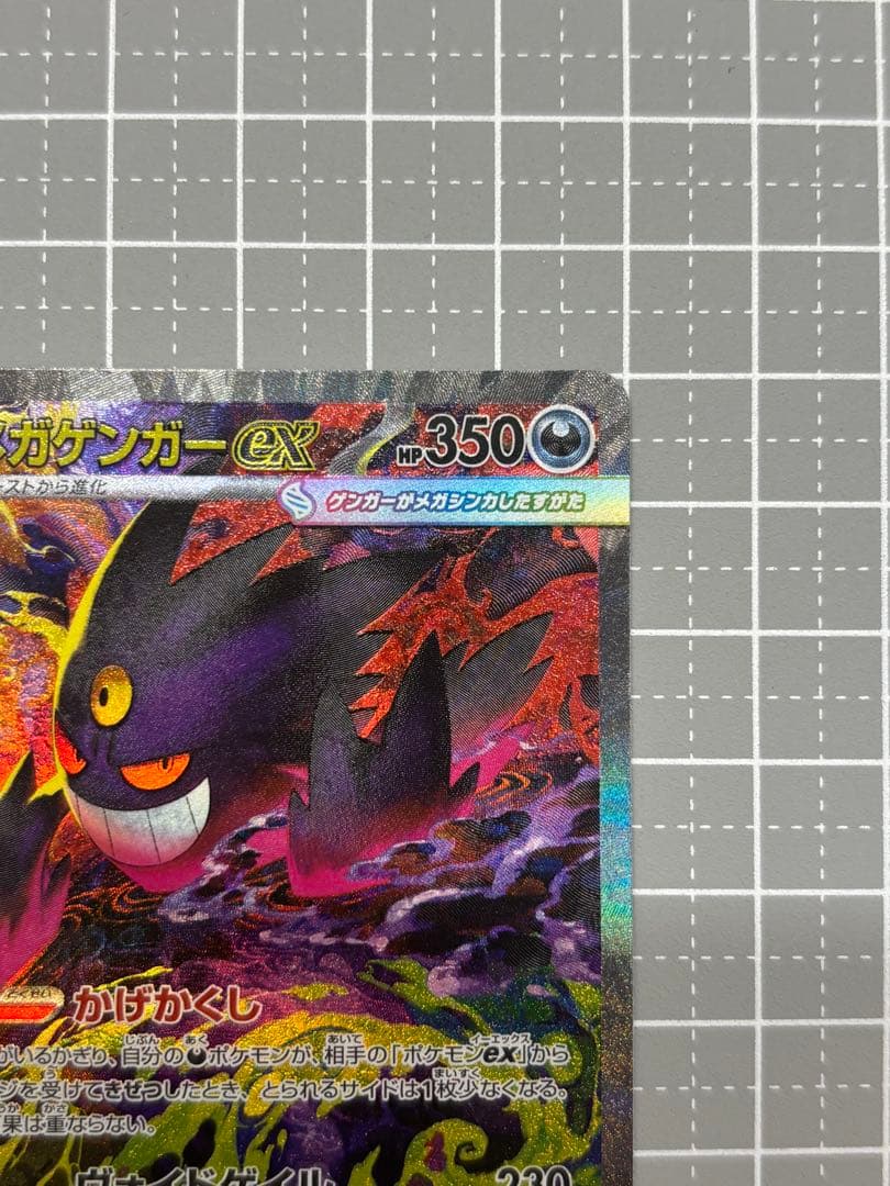 【美品】メガゲンガーex SAR メガドリームex ポケモンカード