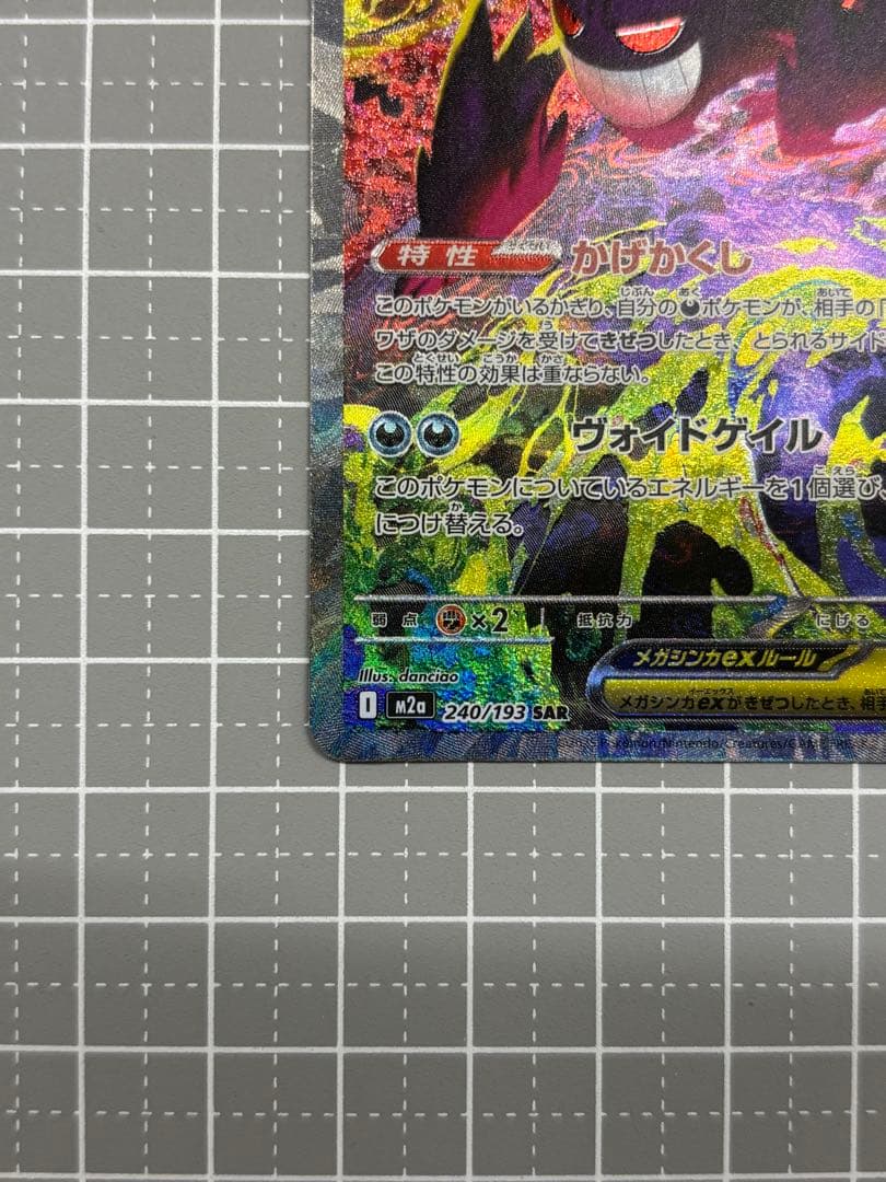【美品】メガゲンガーex SAR メガドリームex ポケモンカード