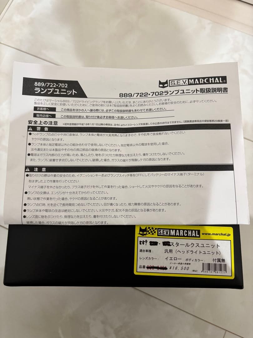 S.E.V. MARCHANT イエロー ヘッドライト