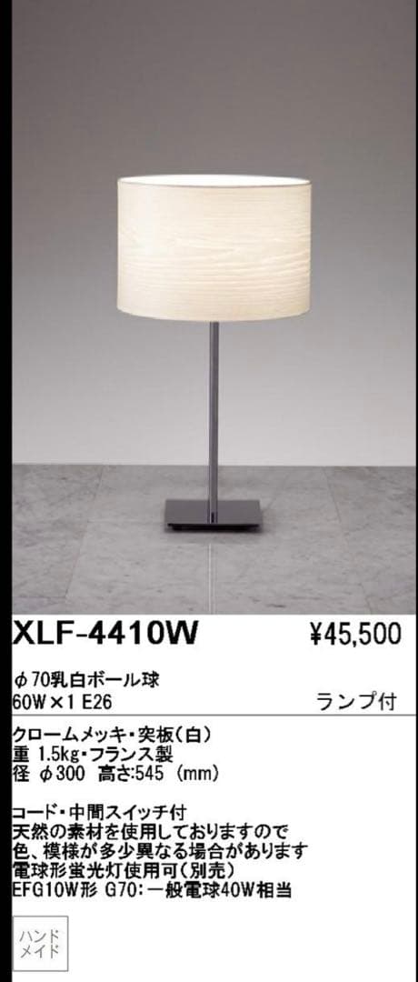 極美品‼️遠藤照明　2009年製　XLF-4410W フランス製