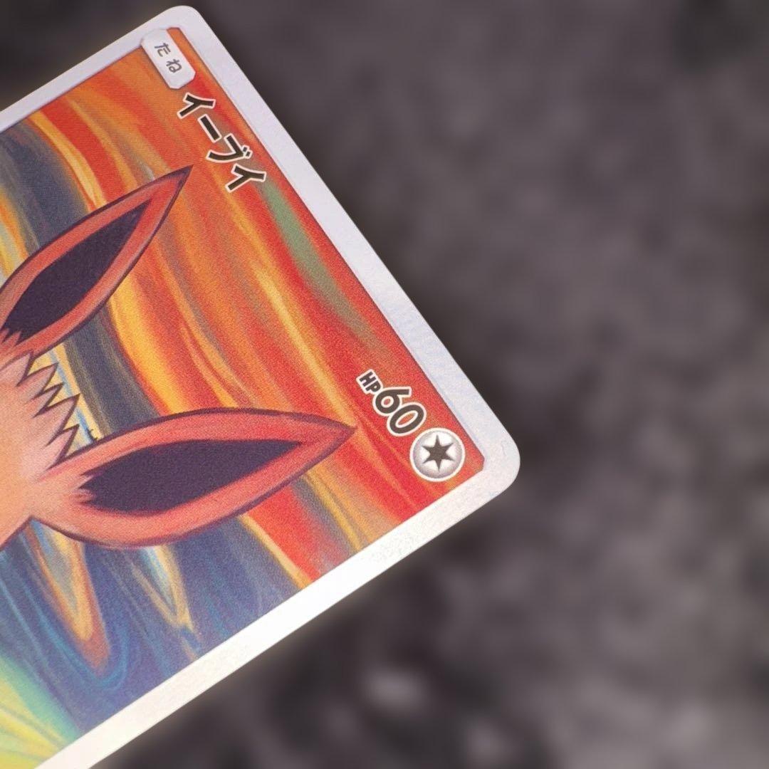 イーブイ：ムンク展×ポケモンカードゲーム PROMO SM-P センタリング良好