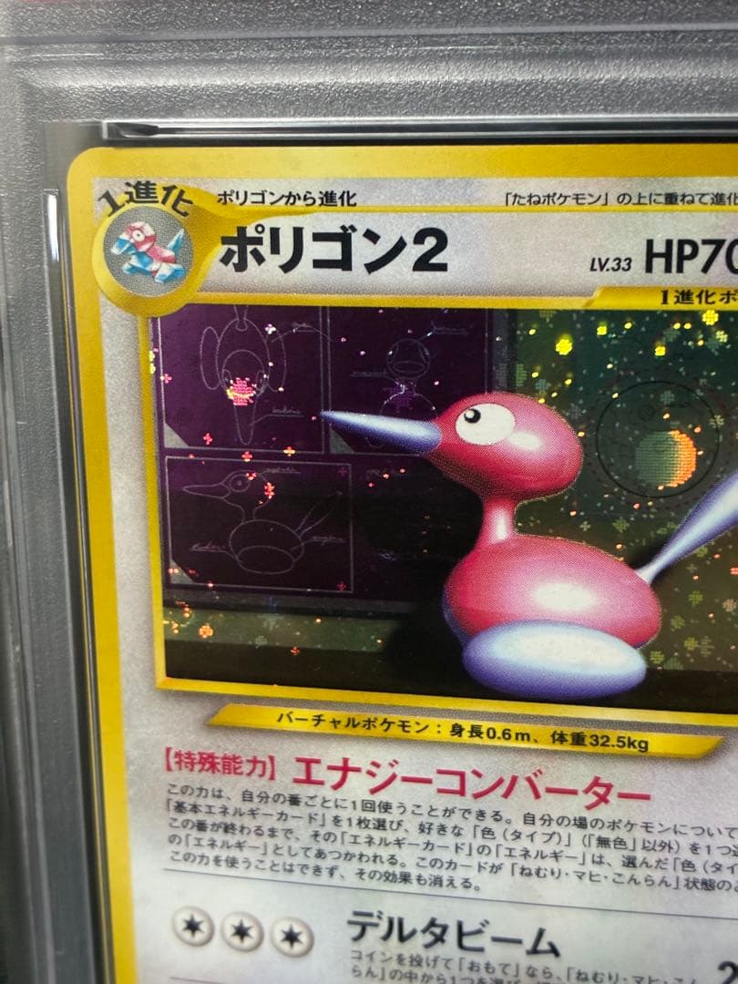 渦巻き 世界366枚 PSA10 ポリゴン2 旧裏 2000 233 48