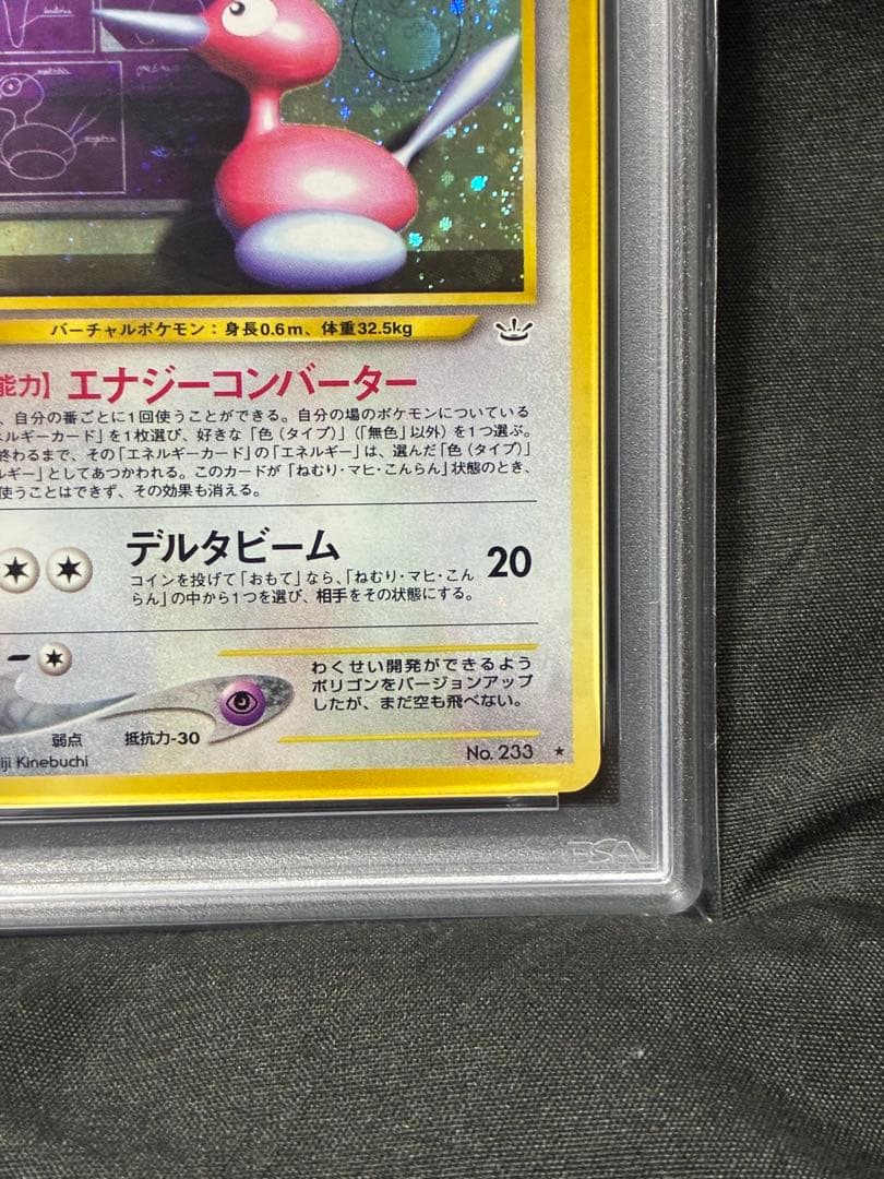 渦巻き 世界366枚 PSA10 ポリゴン2 旧裏 2000 233 48