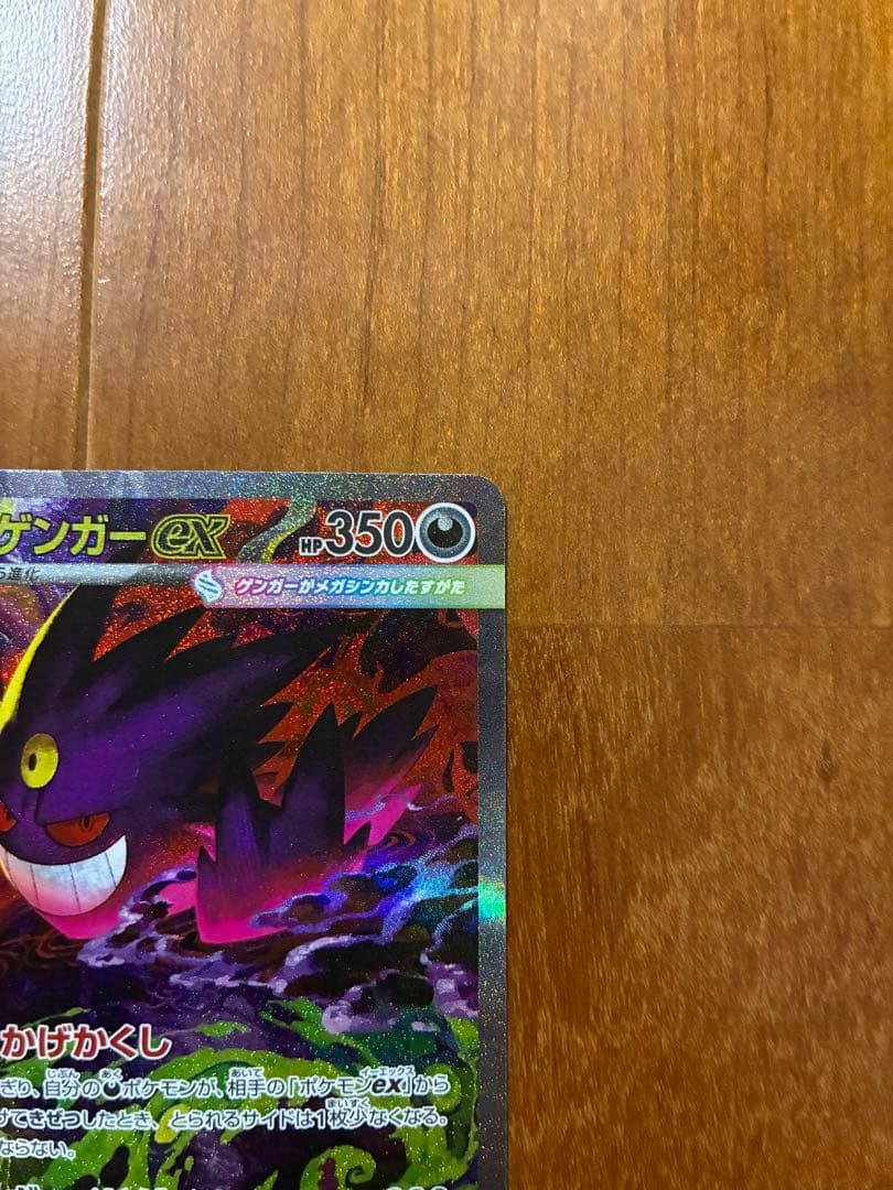 美品　メガゲンガーex【SAR】