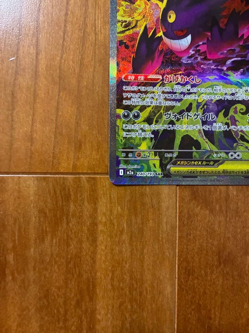 美品　メガゲンガーex【SAR】