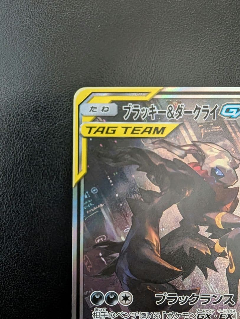 B*o様 ポケモンカード　ブラッキーアンドダークライGX sa
